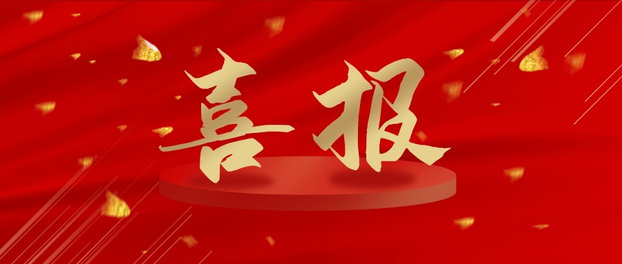 喜报｜乔发科技斩获省环协环境技术进步奖一等奖