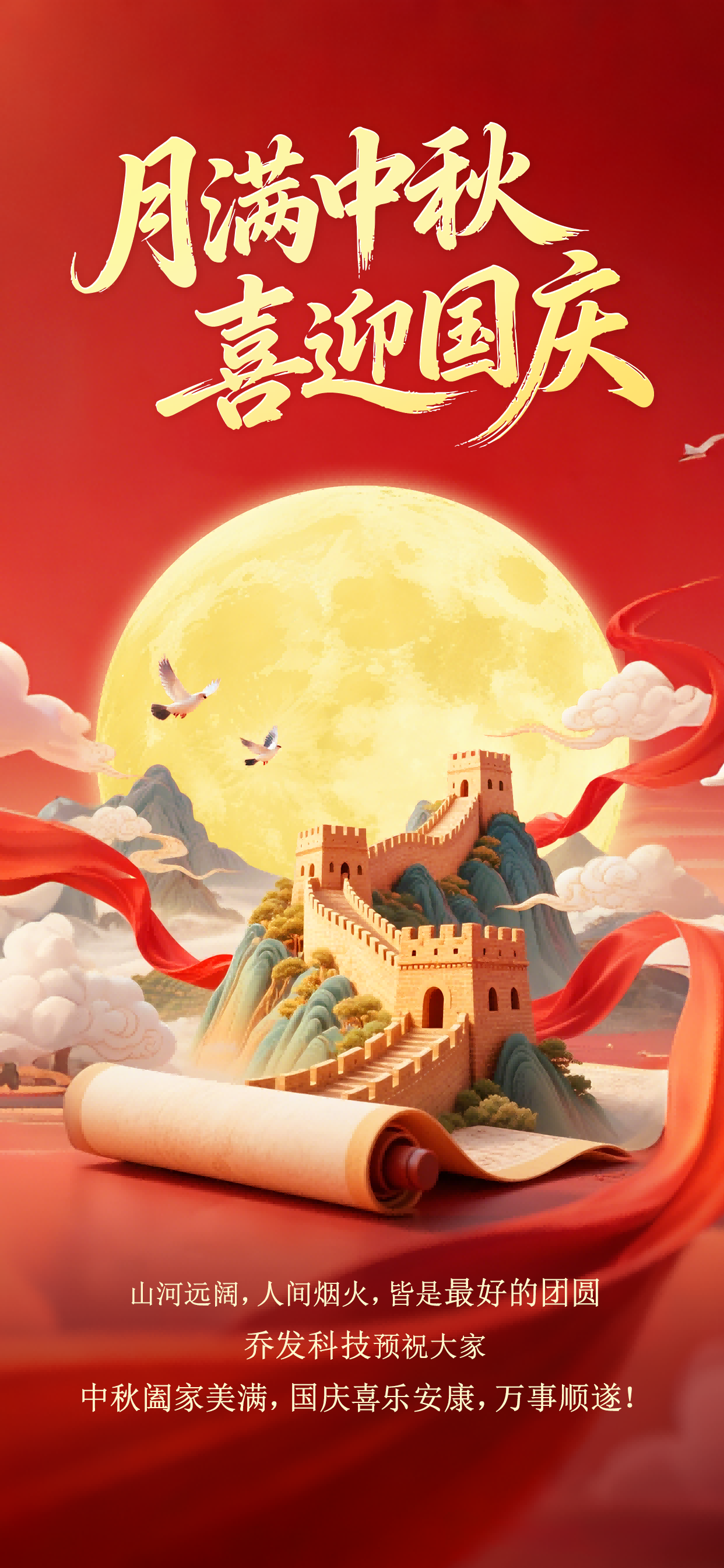 Moon Full Mid-Autumn, Celebrating National Day｜JoyFa  Technology Wishes All Colleagues and New & Old Clients a Happy Double Festival